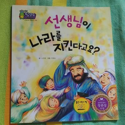 교육부가 저들의 정체를 정말 모르고 했을까?ㅋ 자주독립을 못한 대한민국은 아직도 그들의 빅픽쳐인 미래교육이 아닌 자국민 말살교육인 노동자교육!교육부는 악순환시스템을 지속하는이유?오랫동안 전해 온 고전인 탈무드에도 이렇게 써있죠.' 선생님이 나라를 지킨다 살린다' 란 이 말이 무슨뜻일까!