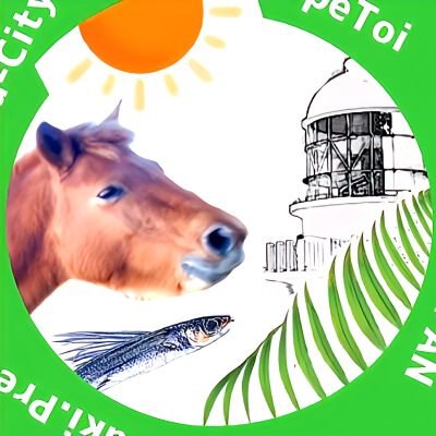 九州 宮崎県串間市(県最南端)
『都井岬(トイミサキ)』を宣伝!
岬や御崎馬(ミサキウマ)に関するツイートや写真を
載せた方にイイネします!
Promoting CapeToi as a tourist destination in Japan.
⬛︎都井岬にライブカメラ置きたいなぁ!
■三拠点生活計画中