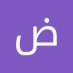 ضياء ضياء (@dyad42831) Twitter profile photo ضياء ضياء (@dyad42831) Twitter profile photo