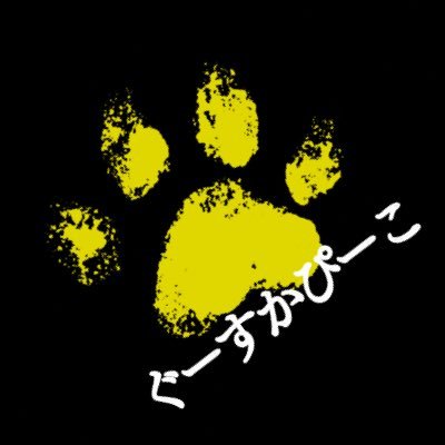 M54Gx's profile picture. ねこ好きのGLAYER🐈‍⬛無言フォローで失礼します&フォロー大歓迎♡♡実況多め/GLAYとTAKURO様💚GUITARHYTHM🎸最晃Ж かまいたち♡劇団四季♡白衣のポッケに推しを秘めてる昭和レトロ女子アカ