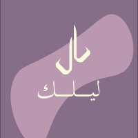 ھﻤسـّ|| مصممة♡ 🇸🇦 (@lilac_047) 's Twitter Profile Photo ھﻤسـّ|| مصممة♡ 🇸🇦 (@lilac_047) 's Twitter Profile Photo