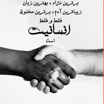 یک دهه هشتادی. عاشق وطن
اینجا از عقاید و واقعیت ها میگم
نیاز به حمایت / فالو=بک