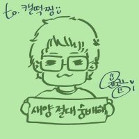 캘리포니아_떡볶이🍸🐸 (@kang970910) 's Twitter Profile Photo 캘리포니아_떡볶이🍸🐸 (@kang970910) 's Twitter Profile Photo