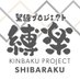 縛楽 * 緊縛サロン / 緊縛教室 (@shibarakuinfo) Twitter profile photo 縛楽 * 緊縛サロン / 緊縛教室 (@shibarakuinfo) Twitter profile photo