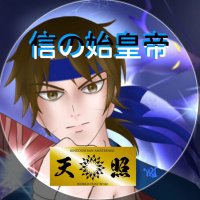 信の始皇帝⚔️天照 (@nanafurakinnran) 's Twitter Profile Photo 信の始皇帝⚔️天照 (@nanafurakinnran) 's Twitter Profile Photo