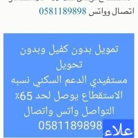#تمويل_ بدون_ كفيل (@alaaredan1979) 's Twitter Profile