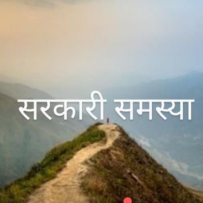 सरकारी समस्या Profile