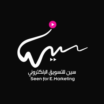 المُدير التنفيذي لـ @seen8sa أحببتها لتكون المُستقبل الواعد لكل رُواد #التسويق ♥️