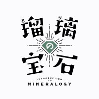 TVアニメ「瑠璃の宝石」公式アカウント (@rurinohouseki) 's Twitter Profile Photo TVアニメ「瑠璃の宝石」公式アカウント (@rurinohouseki) 's Twitter Profile Photo