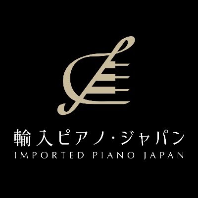 importedpiano's profile picture. 世界の名器が一堂に集結！！輸入ピアノのお話や入荷情報などをつぶやいていきます！！