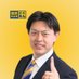 せんだあきひろ@衆議院議員 国民民主党 岐阜県第3区 (@akihiro1000da) Twitter profile photo せんだあきひろ@衆議院議員 国民民主党 岐阜県第3区 (@akihiro1000da) Twitter profile photo