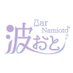 -Bar 波おと- (@bar_namioto) Twitter profile photo -Bar 波おと- (@bar_namioto) Twitter profile photo