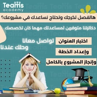 خدماتنا مقدمة لجميع الكليات بجامعات المملكة بكل التخصصات
طلاب الدراسات العليا والماجستير والدكتوراه
وش جامعتك؟ وش كليتك؟ تواصل وأبشر بالخير