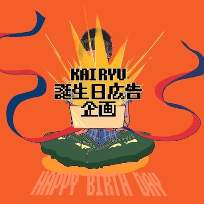 MAZZEL KAIRYUくんの誕生日応援広告の運営ページです☕️ ♡ お問い合わせにつきましてはDMまたはkairyu1022birthday@gmail.comまでお願いいたします！