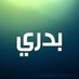 نواف البدري (@nwflbdry218684) Twitter profile photo نواف البدري (@nwflbdry218684) Twitter profile photo
