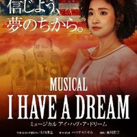 2024「アイ・ハヴ・ア・ドリーム」 (@2024ihave) 's Twitter Profile