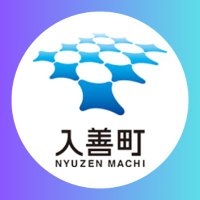 入善町 (@nyuzen_town) 's Twitter Profile Photo 入善町 (@nyuzen_town) 's Twitter Profile Photo