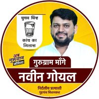 Naveen Goyal (@naveengoyal4ggm) 's Twitter Profile Photo Naveen Goyal (@naveengoyal4ggm) 's Twitter Profile Photo