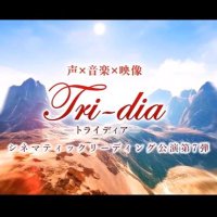 トライディア@『俺だけ最強超越者』大盛況終演🌟次回は9/30〜10/3&12/16〜19の平日開催 (@tridia_roudoku) 's Twitter Profile Photo トライディア@『俺だけ最強超越者』大盛況終演🌟次回は9/30〜10/3&12/16〜19の平日開催 (@tridia_roudoku) 's Twitter Profile Photo