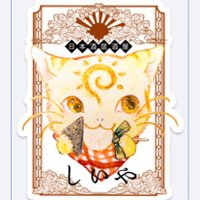 しいや🍶 (@shiiya0728) Twitter profile photo