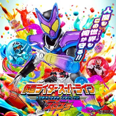 「仮面ライダースーパーライブ2025」公式アカウント🍭
⏩2024年12月より全国巡回開始⏩ 詳しくはこちら👉https://t.co/3TwT7MAVJ2
公演についてのお問い合わせにつきましては、公式HPに記載の各公演お問合せ先までご連絡をお願いいたします。
