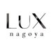 LuX(ラグジュ)名古屋🦋女風 (@lux_nagoya_1) Twitter profile photo LuX(ラグジュ)名古屋🦋女風 (@lux_nagoya_1) Twitter profile photo