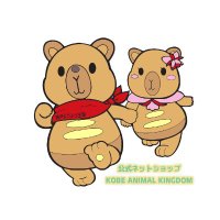 神戸どうぶつ王国 Gift Shop Capy&Berbara(カピィ&バーバラ)【公式】 (@kobe_netshop) 's Twitter Profile Photo 神戸どうぶつ王国 Gift Shop Capy&Berbara(カピィ&バーバラ)【公式】 (@kobe_netshop) 's Twitter Profile Photo
