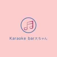 カラオケBAR だいちゃん (@bar2525dai) 's Twitter Profile