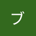 イーブイV (@ibuiv051) Twitter profile photo イーブイV (@ibuiv051) Twitter profile photo