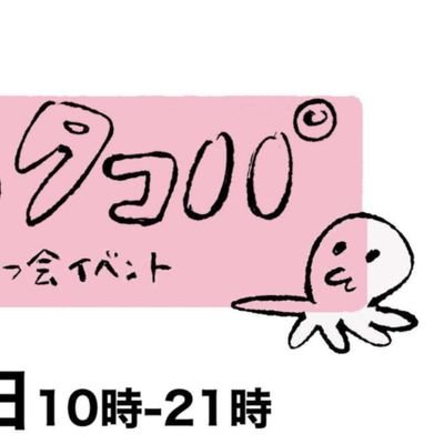 ひみつのタコパ🐙公式アカウント🏊元宗教関係者イベントとして1世2世、仮面現役さんや家族もお集まりいただける、社会と宗教の間の飛び石を目指しています🏊
⚠️勧誘とナンパは不可です
⚠️信仰を否定するものではありません。願う通りの人生を歩めますように応援しています
