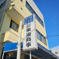 株式会社 東海商事【公式】広報アカウント 販促用ノベルティの制作/企業や大学の動画制作 (@tokai_orijinal) 's Twitter Profile