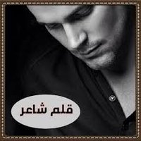 ابيات شعر وقصائد (@myr393461498428) 's Twitter Profile