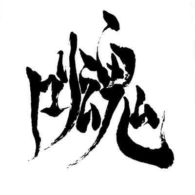 shyvaΔ 善良なるロリコン🇯🇵さんのプロフィール画像