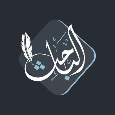 مجموعة تهتم بنشرِ معارف الكتاب والسُنَّة وردِّ الشبهات عن الإسلام📚