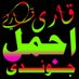 قاری اجمل (@qary_ajml7224) Twitter profile photo قاری اجمل (@qary_ajml7224) Twitter profile photo