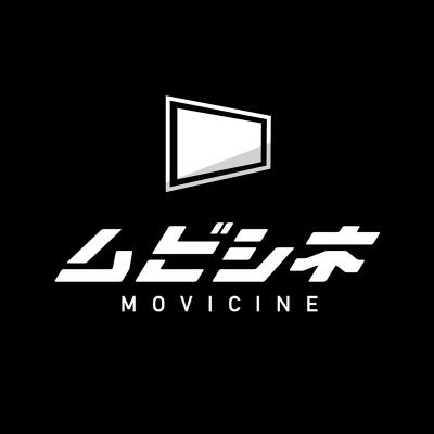 ちょっと映画が面白くなる、いろんな情報をお届け!
【ムビシネ】公式Xです。
映画の裏話やムビシネの投稿コラムなどを紹介していきます!
#映画垢 #映画好きさんと繋がりたい