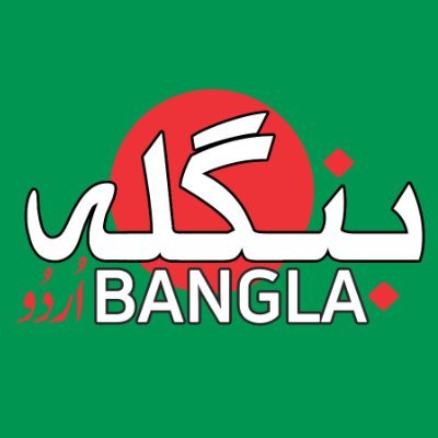 بنگلہ دیش کی پل پل بدلتی صورتحال سے متعلق تازہ ترین خبریں، معلومات، تجزیے