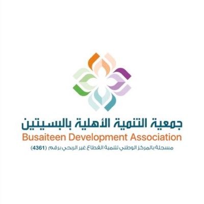 الحساب الرسمي لجمعية التنمية الأهلية بمركز البسيتين بمنطقة القصيم || مرخصة برقم: 4361