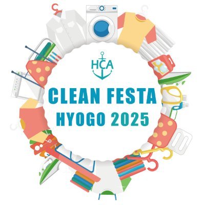 CFH2025's profile picture. このたび、第4回目となる「クリーンフェスタ HYOGO 2025」を神戸サンボーホールにて開催することが決定いたしました。
クリーンフェスタHYOGOは、クリーニング業界が今後10年で大きく変化する展望を探る場として、明るい未来を描くことを目指しております。