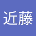 近藤千加子 (@asxjn3ovkg13600) Twitter profile photo 近藤千加子 (@asxjn3ovkg13600) Twitter profile photo