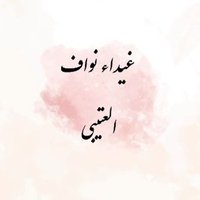 Ghaida Alotaibi (@ghaida__nawaf) Twitter profile photo