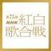 NHK紅白歌合戦 (@nhk_kouhaku) Twitter profile photo NHK紅白歌合戦 (@nhk_kouhaku) Twitter profile photo