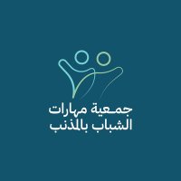 جمعية مهارات الشباب (@mharat024) 's Twitter Profile Photo