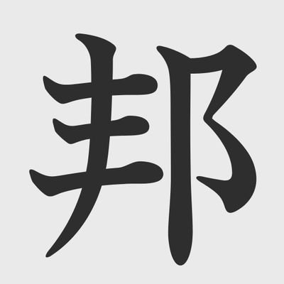 #YouTube #カバー #Cover #歌ってみた #歌ってみた動画 #拡散希望 の方、ハッシュタグ・#カバミュで、投稿されるかも?