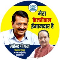 Mohinder Goyal,MLA (@mohinderaap) 's Twitter Profile Photo Mohinder Goyal,MLA (@mohinderaap) 's Twitter Profile Photo