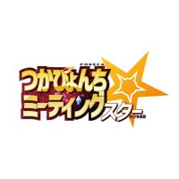 つかぴょんち (@tsukapyonchi) 's Twitter Profile Photo つかぴょんち (@tsukapyonchi) 's Twitter Profile Photo