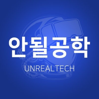 ErrorUnrealtech's profile picture. YouTube 안될공학 에러
https://t.co/AE2mmrlWv6