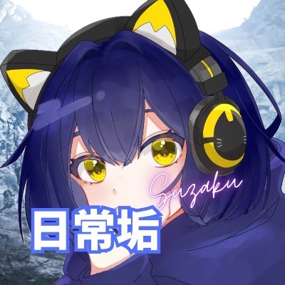 別垢　@Suzaku_youtube
Fortnite YouTubeやってます　14yo🇯🇵
気軽に声かけてね！！
フォロバして欲しい人は言ってもらえればフォロバしまーす
#Fortnite #原神　#プロ野球スピリッツA