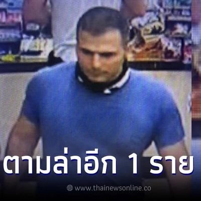 I am wanted by the police in Thailand for murder help find me