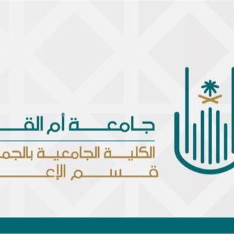Media_uquj's profile picture. الحساب الرسمي لقسم الإعلام بالكلية الجامعية بالجموم @juc_uqu | أم القرى @uqu_edu| طالبات